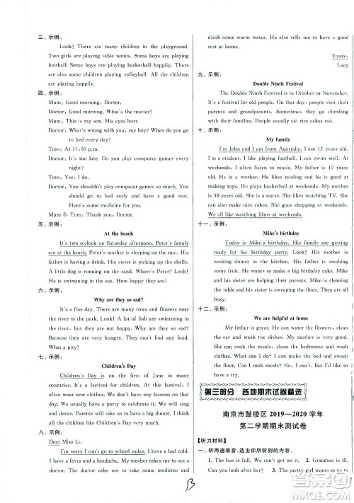 新世纪出版社2021同步跟踪全程检测及各地期末试卷精选英语六年级下册译林版答案