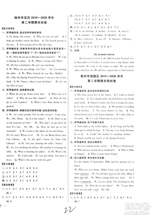 新世纪出版社2021同步跟踪全程检测及各地期末试卷精选英语六年级下册译林版答案