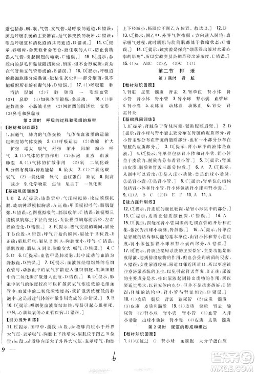 吉林人民出版社2021全科王同步课时练习七年级生物下册新课标翼少版答案