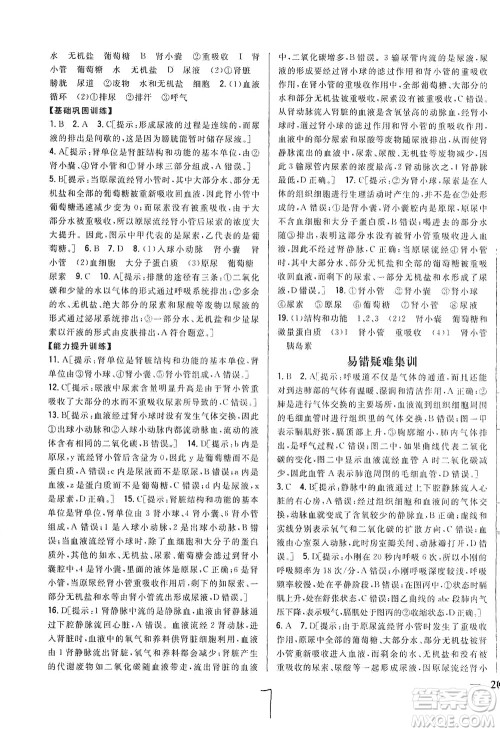 吉林人民出版社2021全科王同步课时练习七年级生物下册新课标翼少版答案 吉林人民出版社2021全科王同步课时练习七年级生物下册新课标翼少版答案