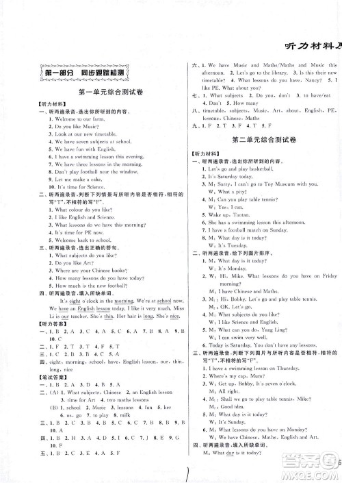 新世纪出版社2021同步跟踪全程检测及各地期末试卷精选英语五年级下册译林版答案