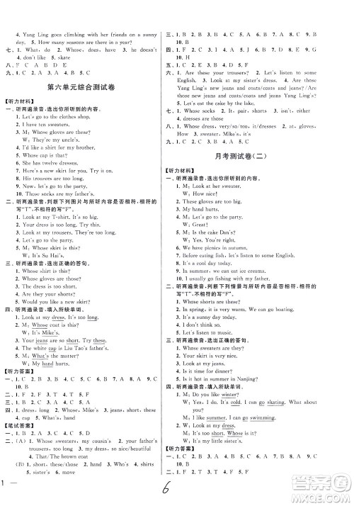 新世纪出版社2021同步跟踪全程检测及各地期末试卷精选英语五年级下册译林版答案