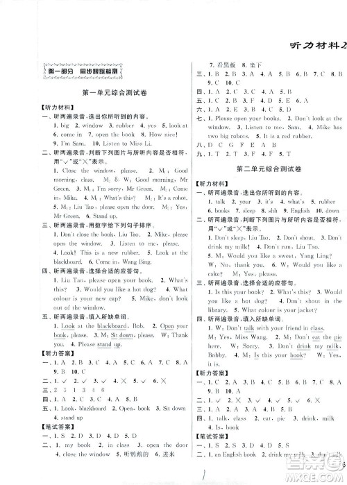 新世纪出版社2021同步跟踪全程检测及各地期末试卷精选英语四年级下册译林版答案