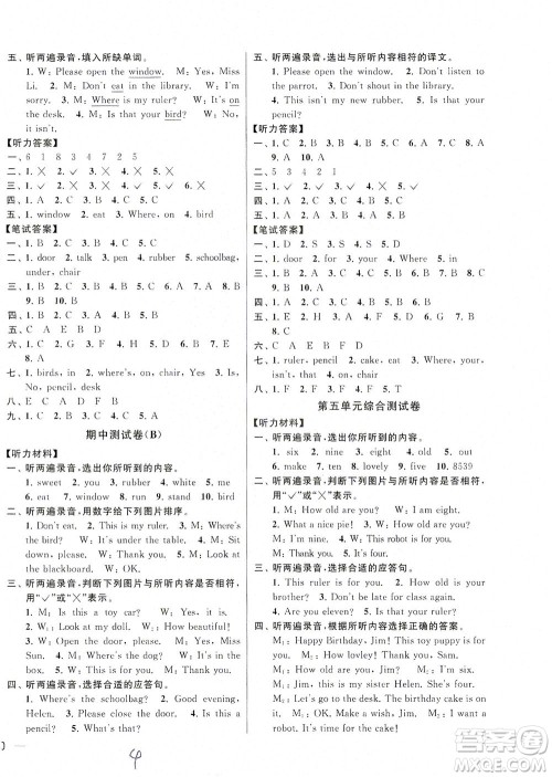 新世纪出版社2021同步跟踪全程检测及各地期末试卷精选英语四年级下册译林版答案
