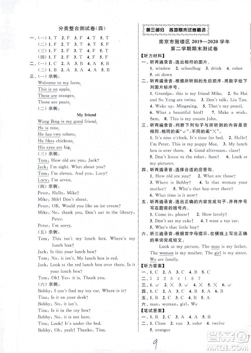 新世纪出版社2021同步跟踪全程检测及各地期末试卷精选英语四年级下册译林版答案