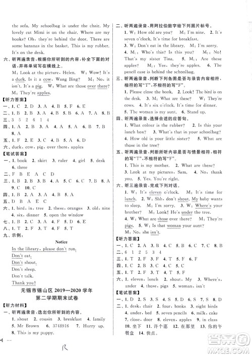 新世纪出版社2021同步跟踪全程检测及各地期末试卷精选英语四年级下册译林版答案