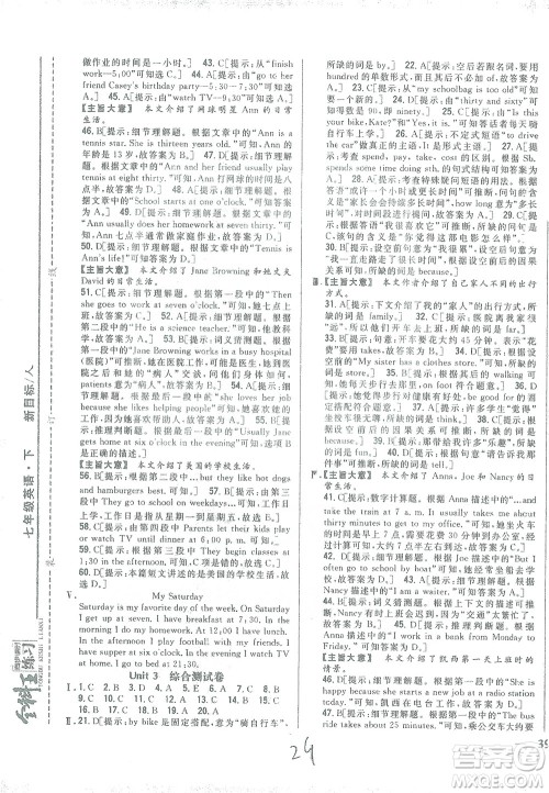 吉林人民出版社2021全科王同步课时练习测试卷七年级英语下册新课标人教版答案 吉林人民出版社2021全科王同步课时练习测试卷七年级英语下册新课标人教版答案