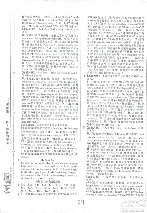 吉林人民出版社2021全科王同步课时练习测试卷七年级英语下册新课标人教版答案