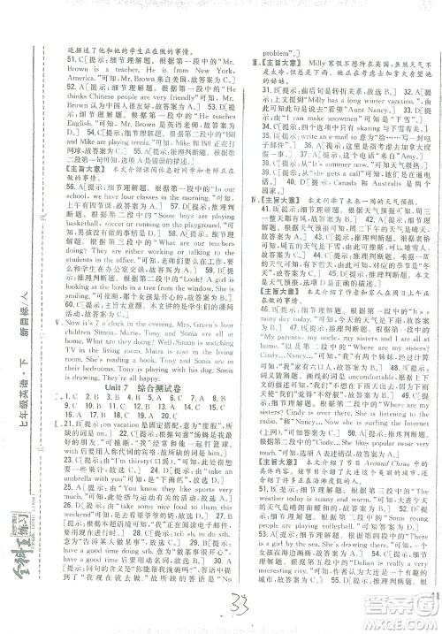 吉林人民出版社2021全科王同步课时练习测试卷七年级英语下册新课标人教版答案