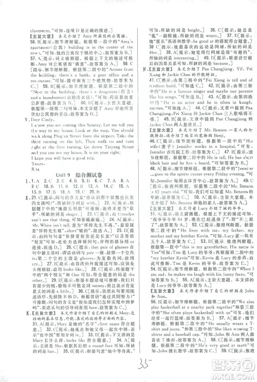 吉林人民出版社2021全科王同步课时练习测试卷七年级英语下册新课标人教版答案 吉林人民出版社2021全科王同步课时练习测试卷七年级英语下册新课标人教版答案