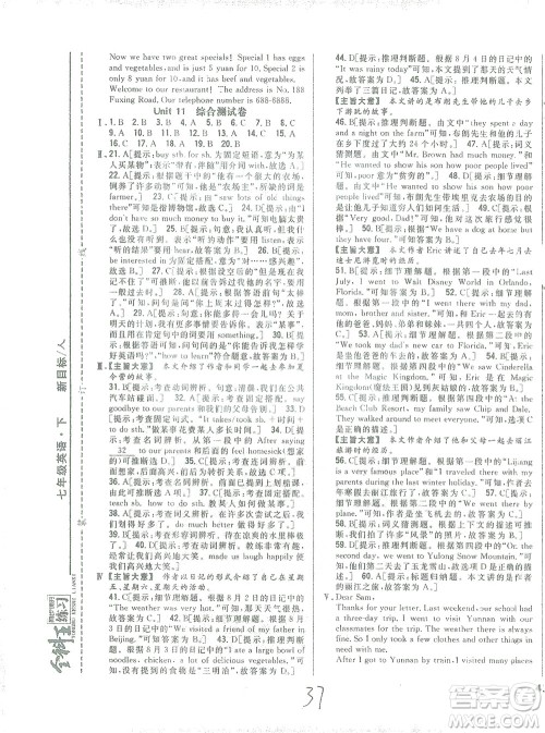 吉林人民出版社2021全科王同步课时练习测试卷七年级英语下册新课标人教版答案 吉林人民出版社2021全科王同步课时练习测试卷七年级英语下册新课标人教版答案