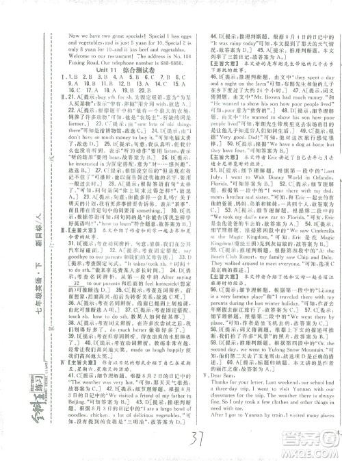 吉林人民出版社2021全科王同步课时练习测试卷七年级英语下册新课标人教版答案