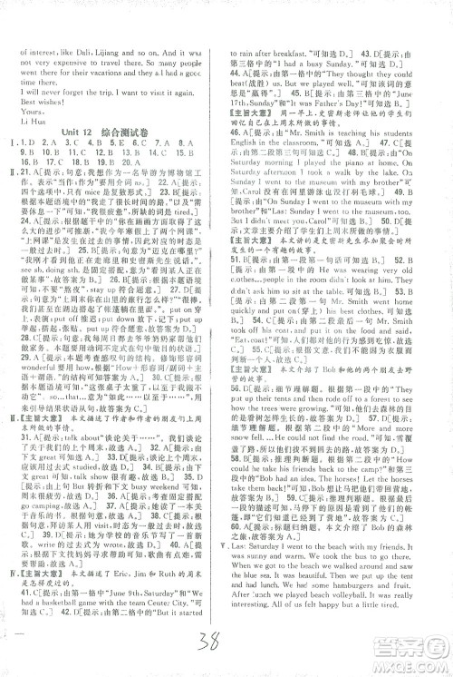 吉林人民出版社2021全科王同步课时练习测试卷七年级英语下册新课标人教版答案 吉林人民出版社2021全科王同步课时练习测试卷七年级英语下册新课标人教版答案