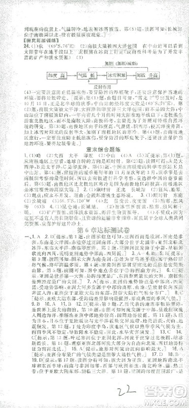 吉林人民出版社2021全科王同步课时练习测试卷七年级地理下册新课标人教版答案