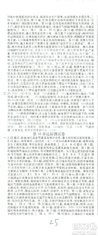 吉林人民出版社2021全科王同步课时练习测试卷七年级地理下册新课标人教版答案