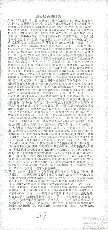 吉林人民出版社2021全科王同步课时练习测试卷七年级地理下册新课标人教版答案