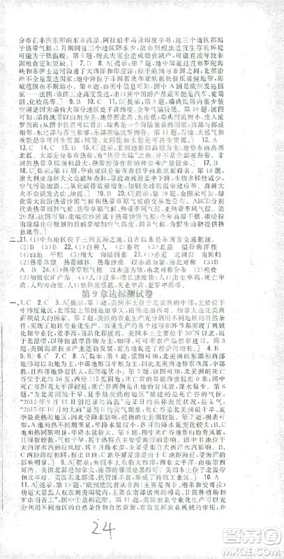 吉林人民出版社2021全科王同步课时练习测试卷七年级地理下册新课标人教版答案 吉林人民出版社2021全科王同步课时练习测试卷七年级地理下册新课标人教版答案