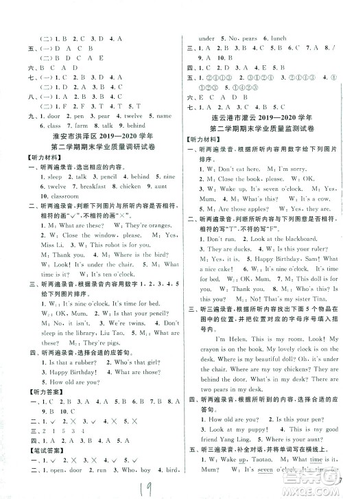 新世纪出版社2021同步跟踪全程检测及各地期末试卷精选英语三年级下册译林版答案