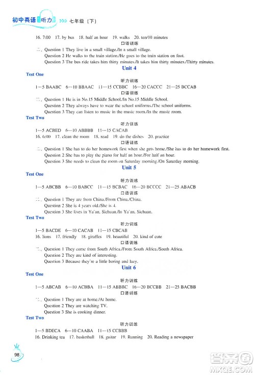 辽海出版社2021初中英语听力七年级下册参考答案