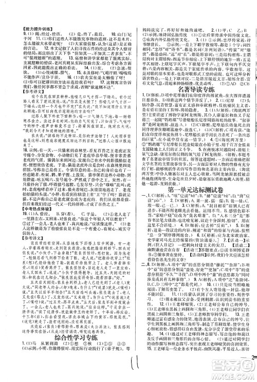 吉林人民出版社2021全科王同步课时练习试卷七年级语文下册新课标人教版答案