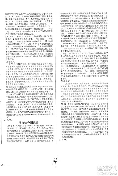 吉林人民出版社2021全科王同步课时练习试卷七年级语文下册新课标人教版答案