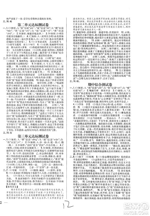 吉林人民出版社2021全科王同步课时练习试卷七年级语文下册新课标人教版答案