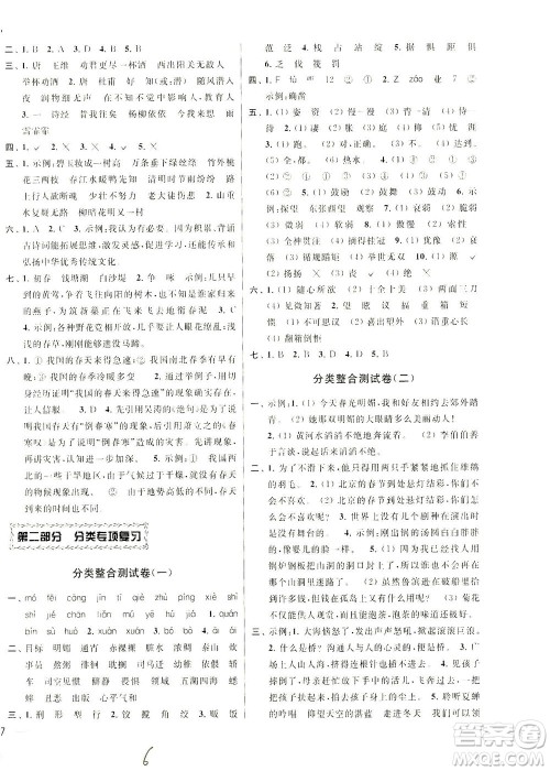 新世纪出版社2021同步跟踪全程检测及各地期末试卷精选语文六年级下册人教版答案