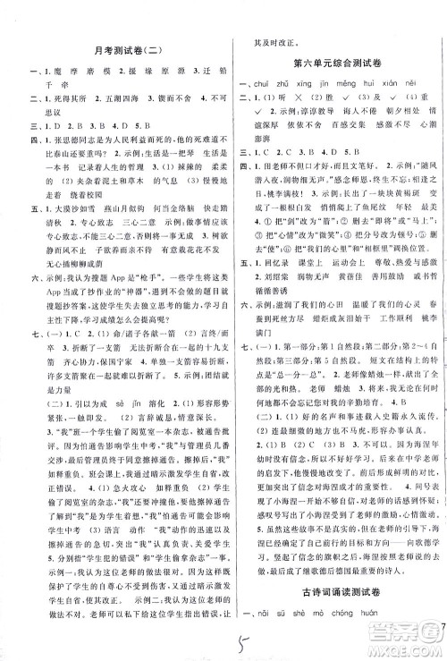新世纪出版社2021同步跟踪全程检测及各地期末试卷精选语文六年级下册人教版答案