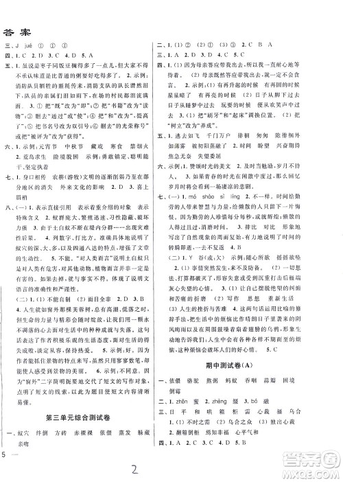 新世纪出版社2021同步跟踪全程检测及各地期末试卷精选语文六年级下册人教版答案