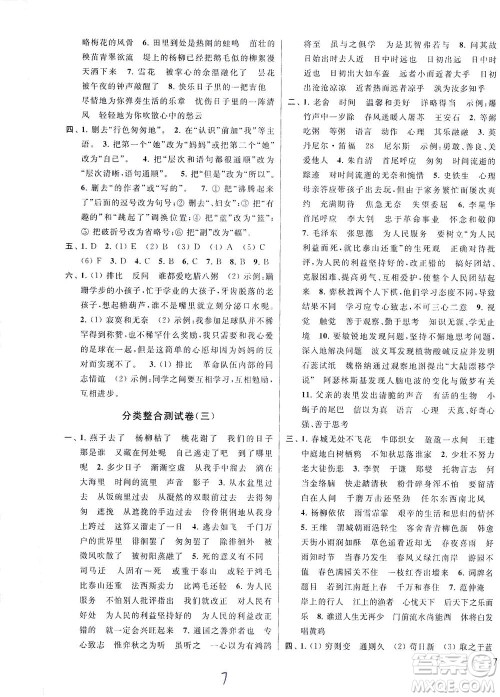 新世纪出版社2021同步跟踪全程检测及各地期末试卷精选语文六年级下册人教版答案