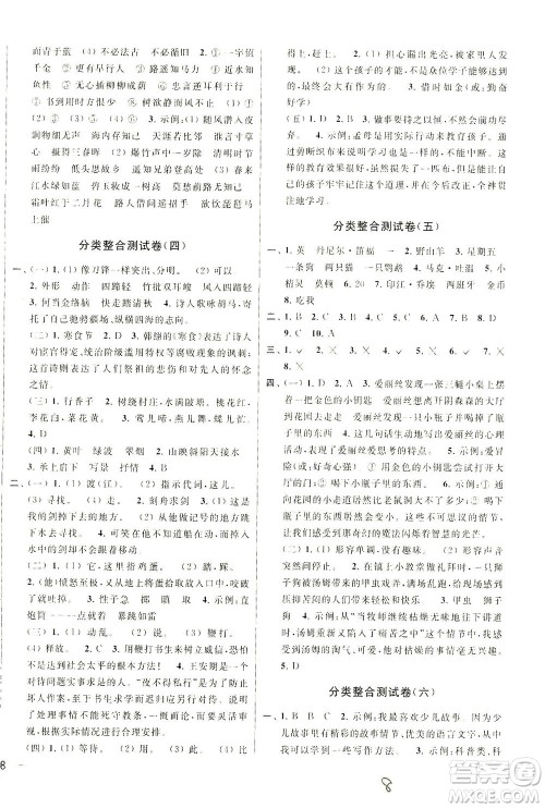 新世纪出版社2021同步跟踪全程检测及各地期末试卷精选语文六年级下册人教版答案