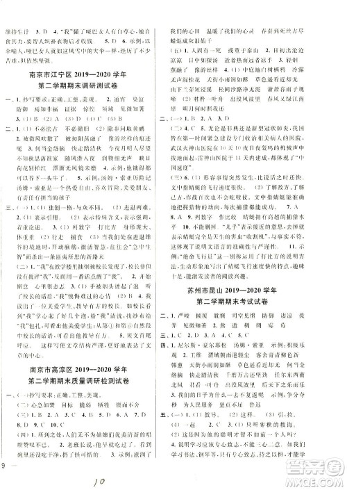 新世纪出版社2021同步跟踪全程检测及各地期末试卷精选语文六年级下册人教版答案