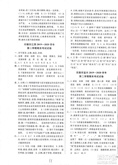 新世纪出版社2021同步跟踪全程检测及各地期末试卷精选语文六年级下册人教版答案