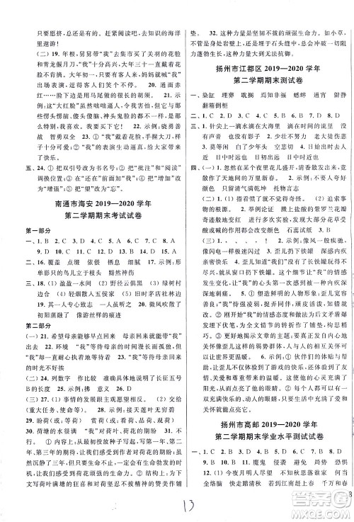 新世纪出版社2021同步跟踪全程检测及各地期末试卷精选语文六年级下册人教版答案