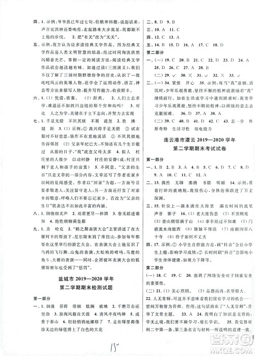新世纪出版社2021同步跟踪全程检测及各地期末试卷精选语文六年级下册人教版答案