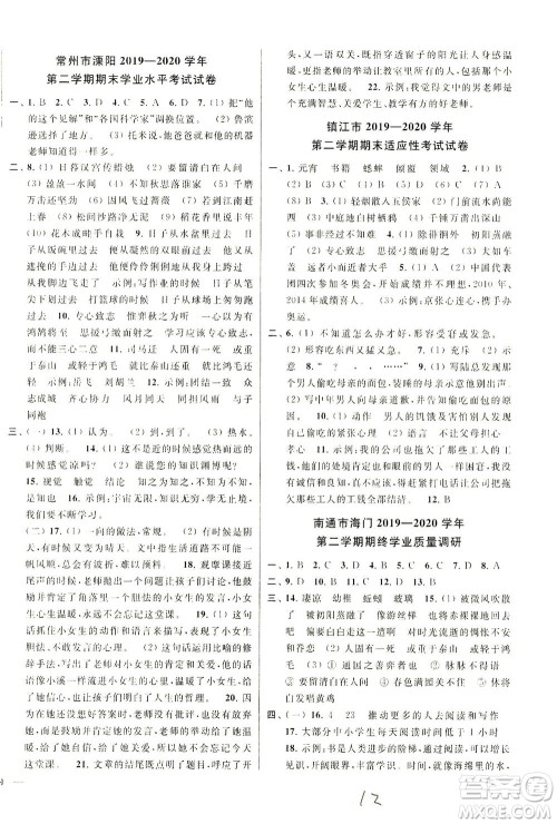 新世纪出版社2021同步跟踪全程检测及各地期末试卷精选语文六年级下册人教版答案
