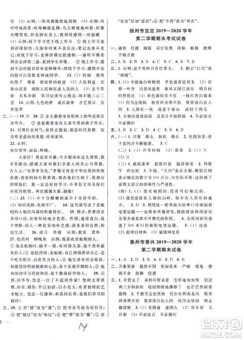 新世纪出版社2021同步跟踪全程检测及各地期末试卷精选语文六年级下册人教版答案