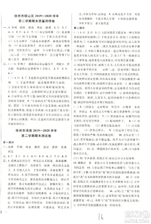 新世纪出版社2021同步跟踪全程检测及各地期末试卷精选语文六年级下册人教版答案