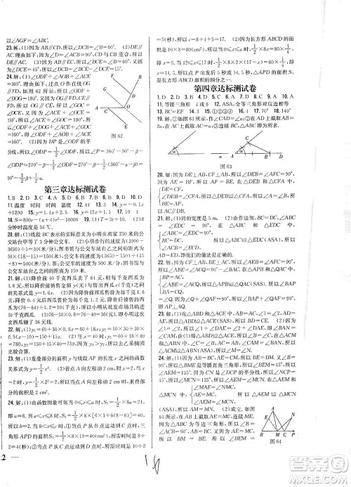 吉林人民出版社2021全科王同步课时练习试卷七年级数学下册新课标北师版答案