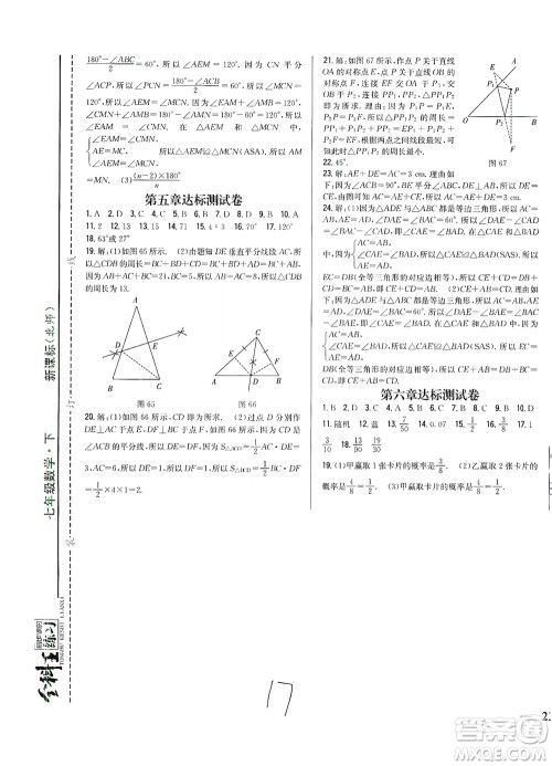 吉林人民出版社2021全科王同步课时练习试卷七年级数学下册新课标北师版答案