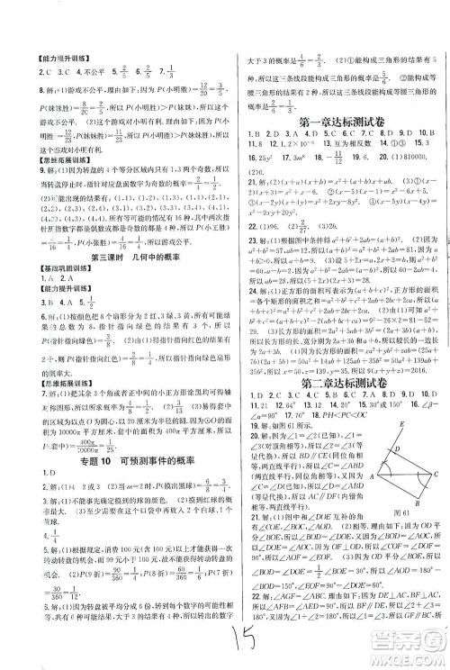 吉林人民出版社2021全科王同步课时练习试卷七年级数学下册新课标北师版答案