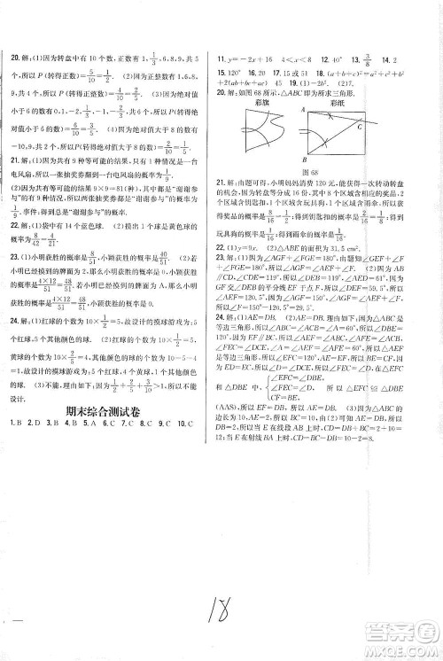 吉林人民出版社2021全科王同步课时练习试卷七年级数学下册新课标北师版答案