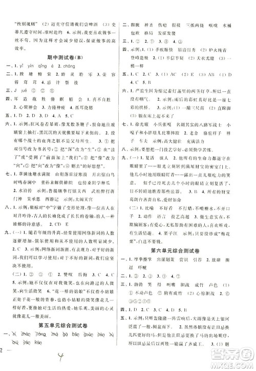 新世纪出版社2021同步跟踪全程检测及各地期末试卷精选语文五年级下册人教版答案