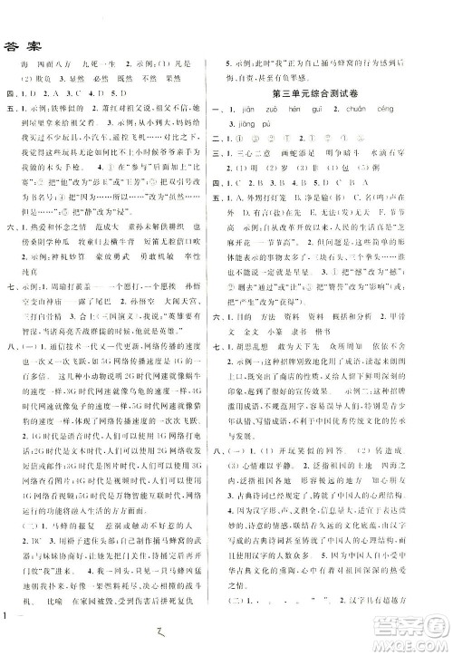 新世纪出版社2021同步跟踪全程检测及各地期末试卷精选语文五年级下册人教版答案
