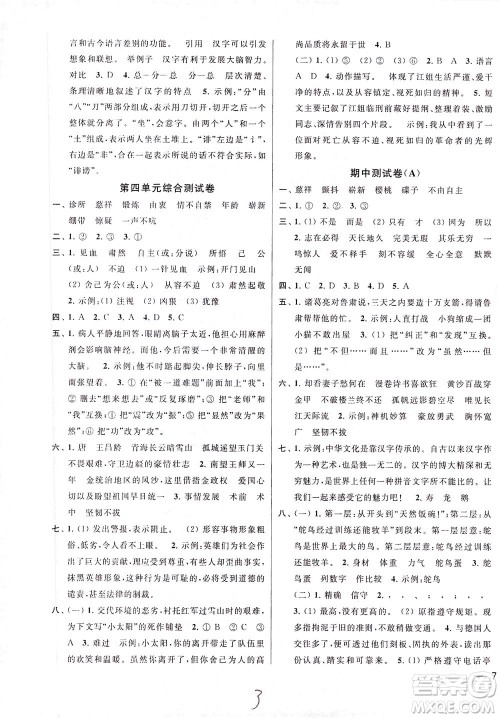 新世纪出版社2021同步跟踪全程检测及各地期末试卷精选语文五年级下册人教版答案