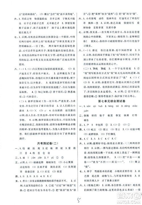 新世纪出版社2021同步跟踪全程检测及各地期末试卷精选语文五年级下册人教版答案