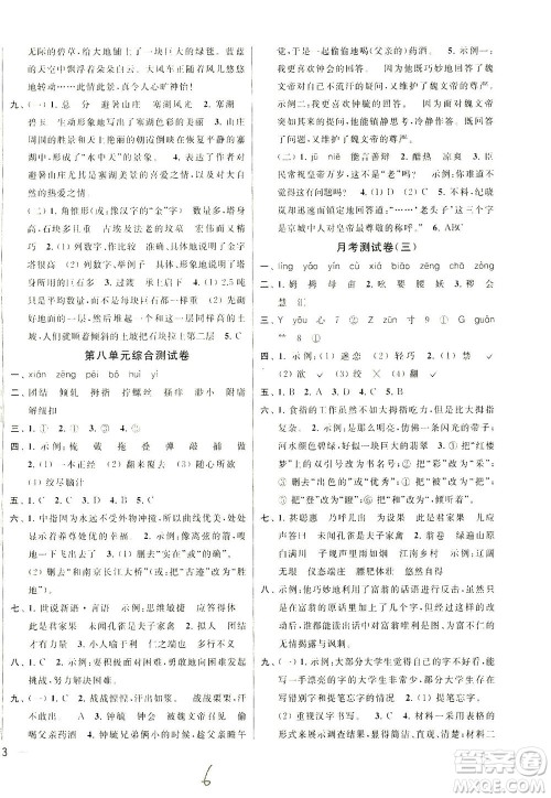 新世纪出版社2021同步跟踪全程检测及各地期末试卷精选语文五年级下册人教版答案