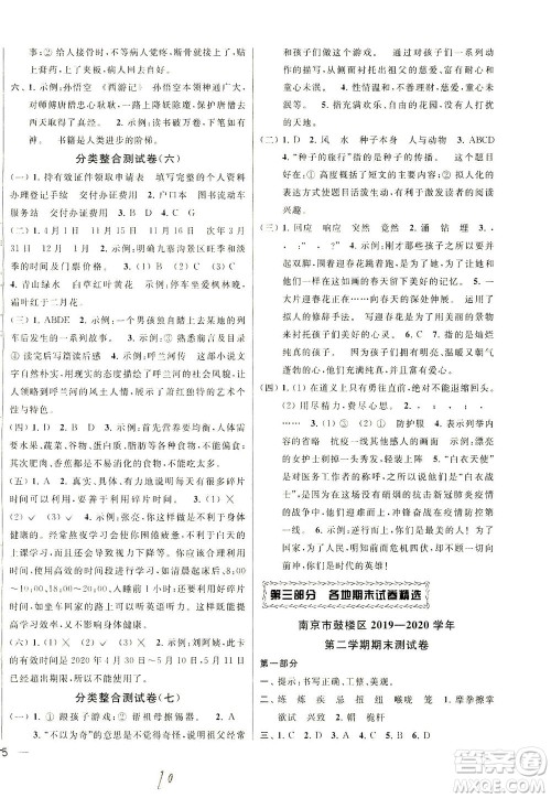 新世纪出版社2021同步跟踪全程检测及各地期末试卷精选语文五年级下册人教版答案