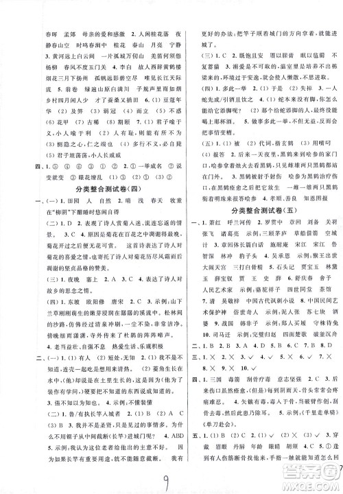 新世纪出版社2021同步跟踪全程检测及各地期末试卷精选语文五年级下册人教版答案