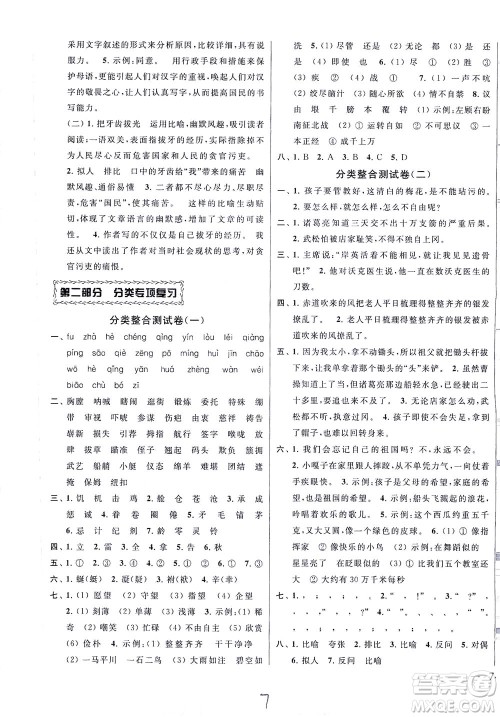 新世纪出版社2021同步跟踪全程检测及各地期末试卷精选语文五年级下册人教版答案